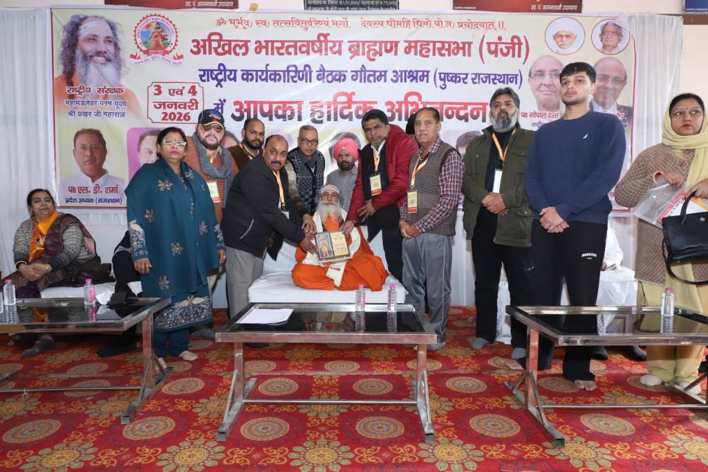 The National Executive Meeting of All India Brahmin Mahasabha Registered was held at Gautam Ashram Trust Pushkar Rajasthan